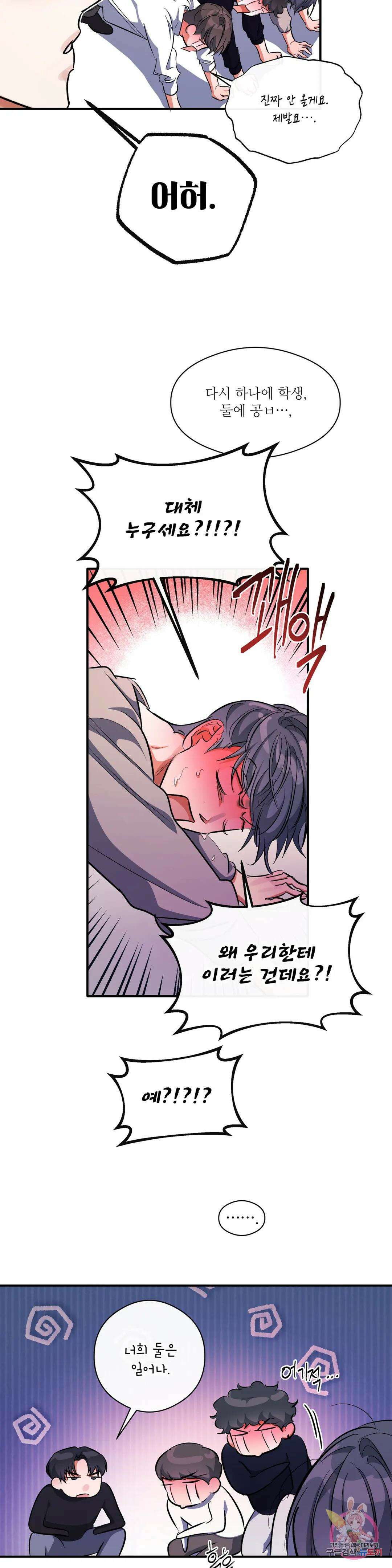 하프 오브 미 26화 21