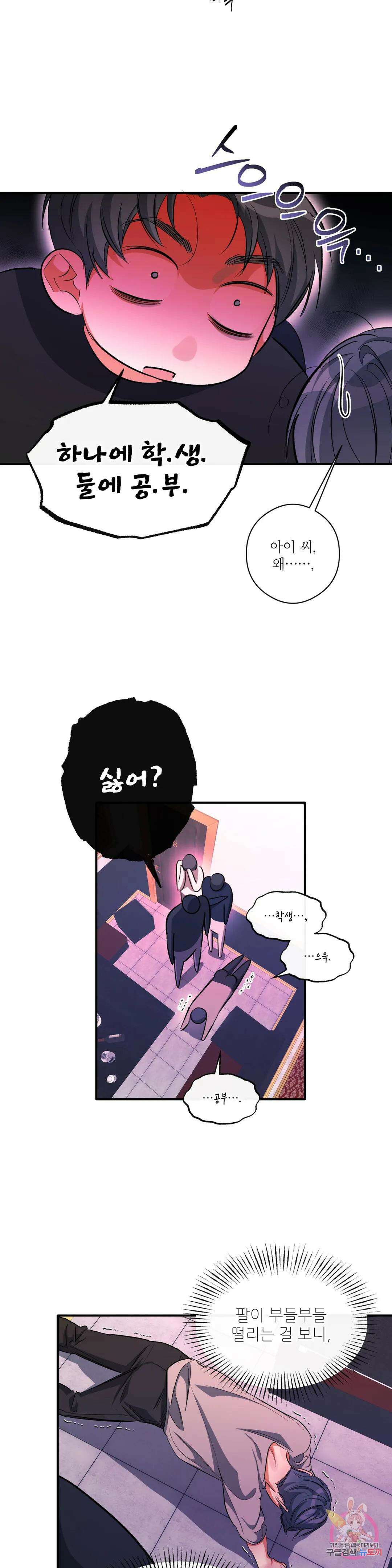 하프 오브 미 26화 22