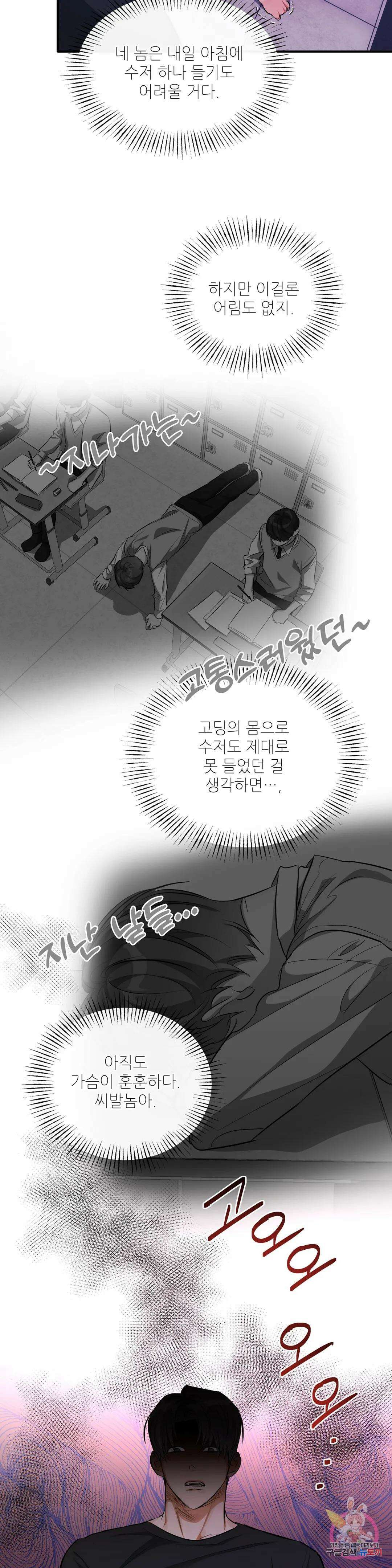하프 오브 미 26화 23
