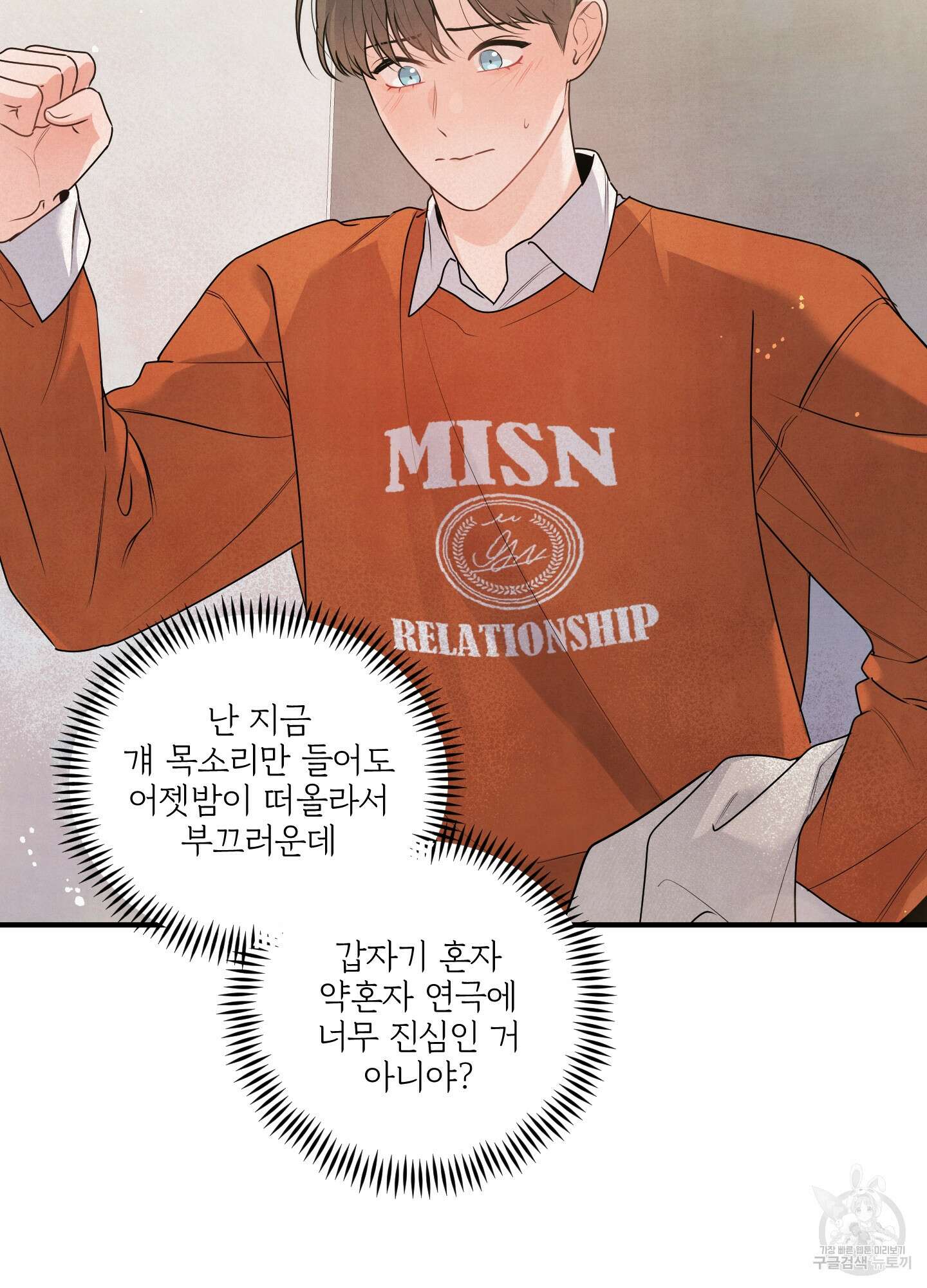 멍멍한 관계 7화 2