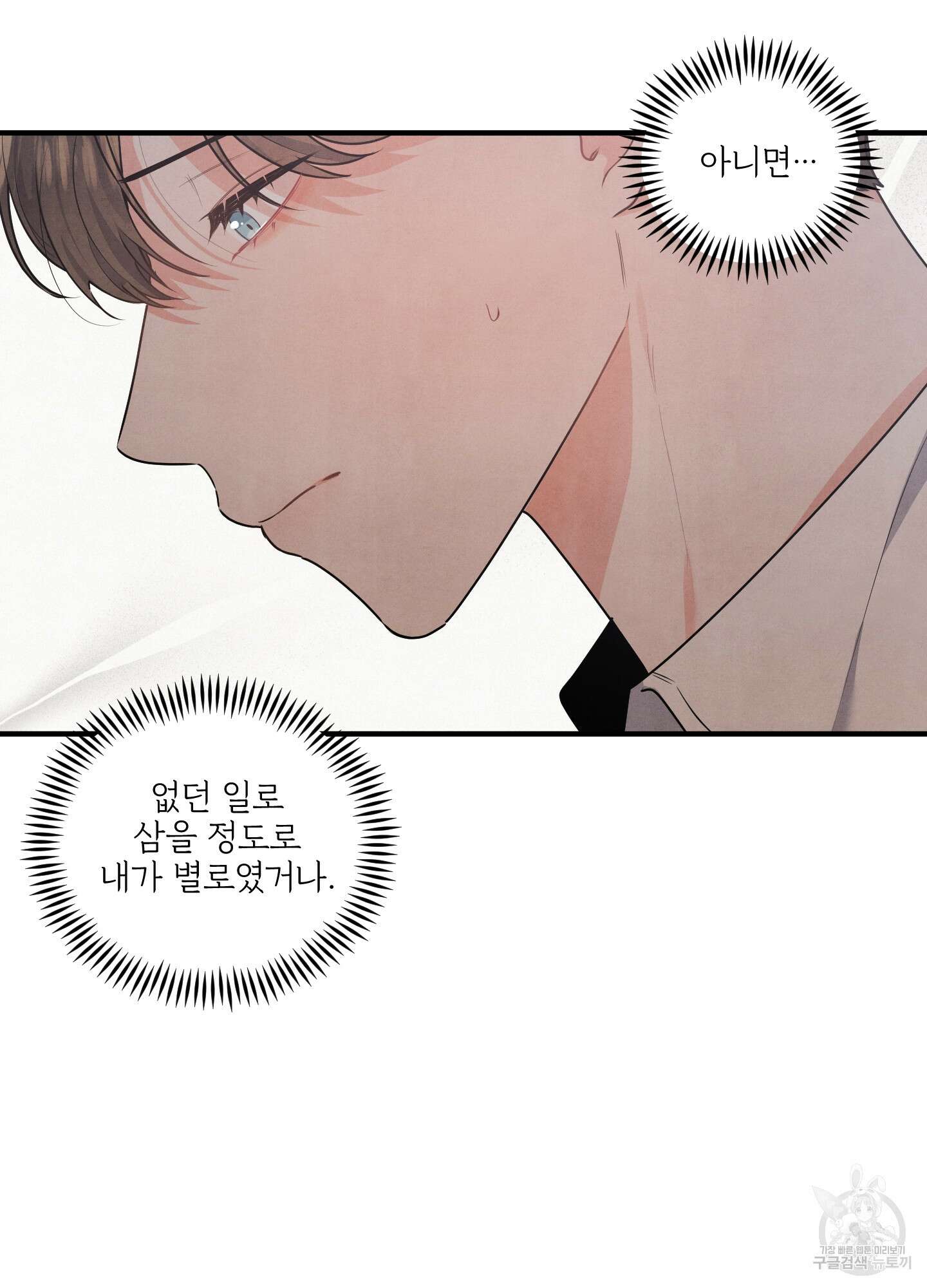 멍멍한 관계 7화 3
