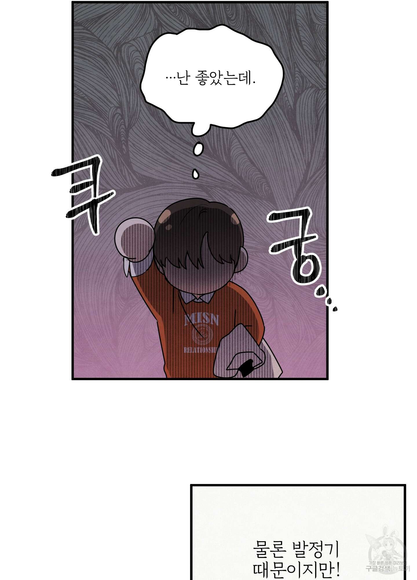 멍멍한 관계 7화 4