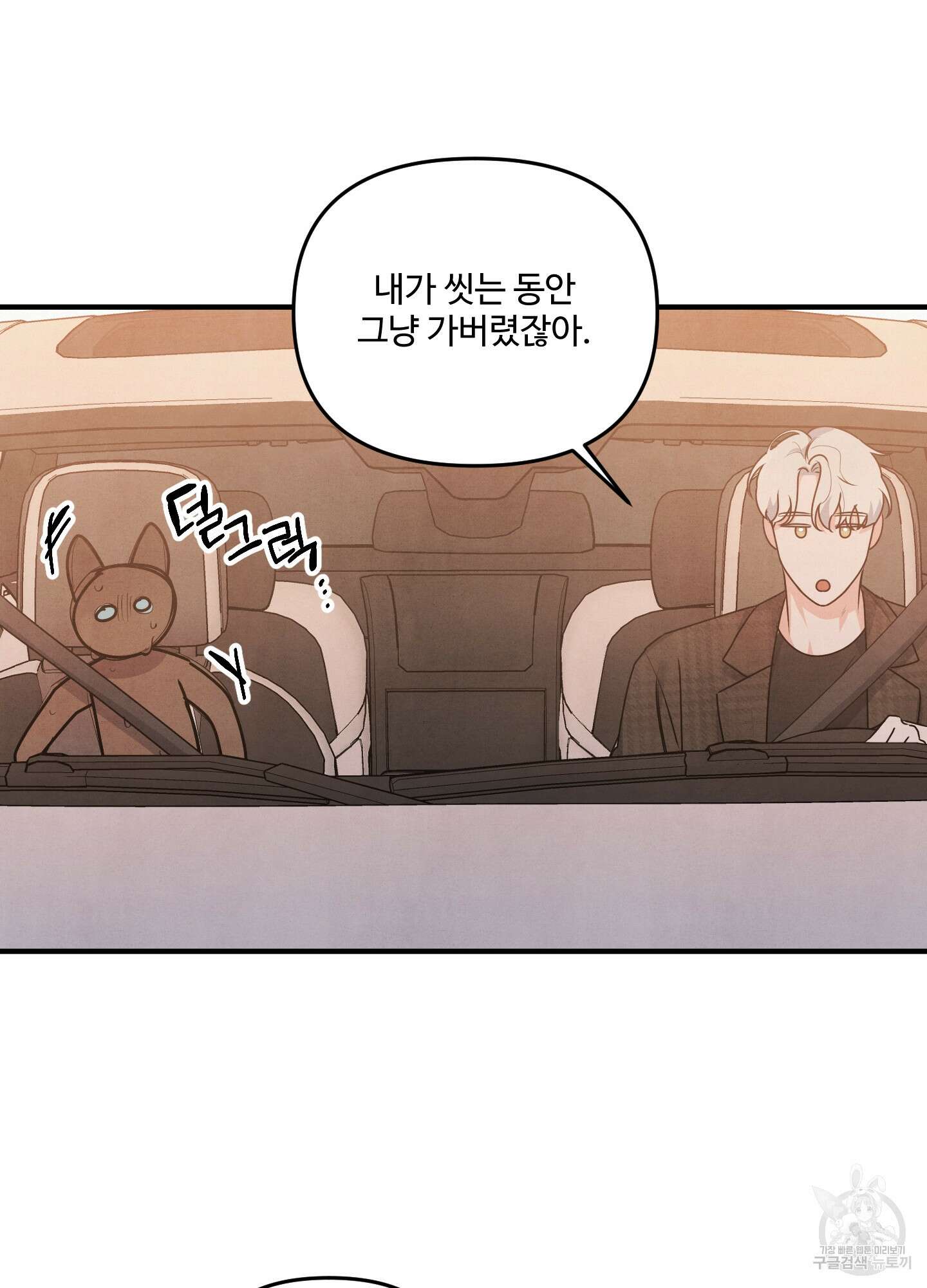 멍멍한 관계 7화 14