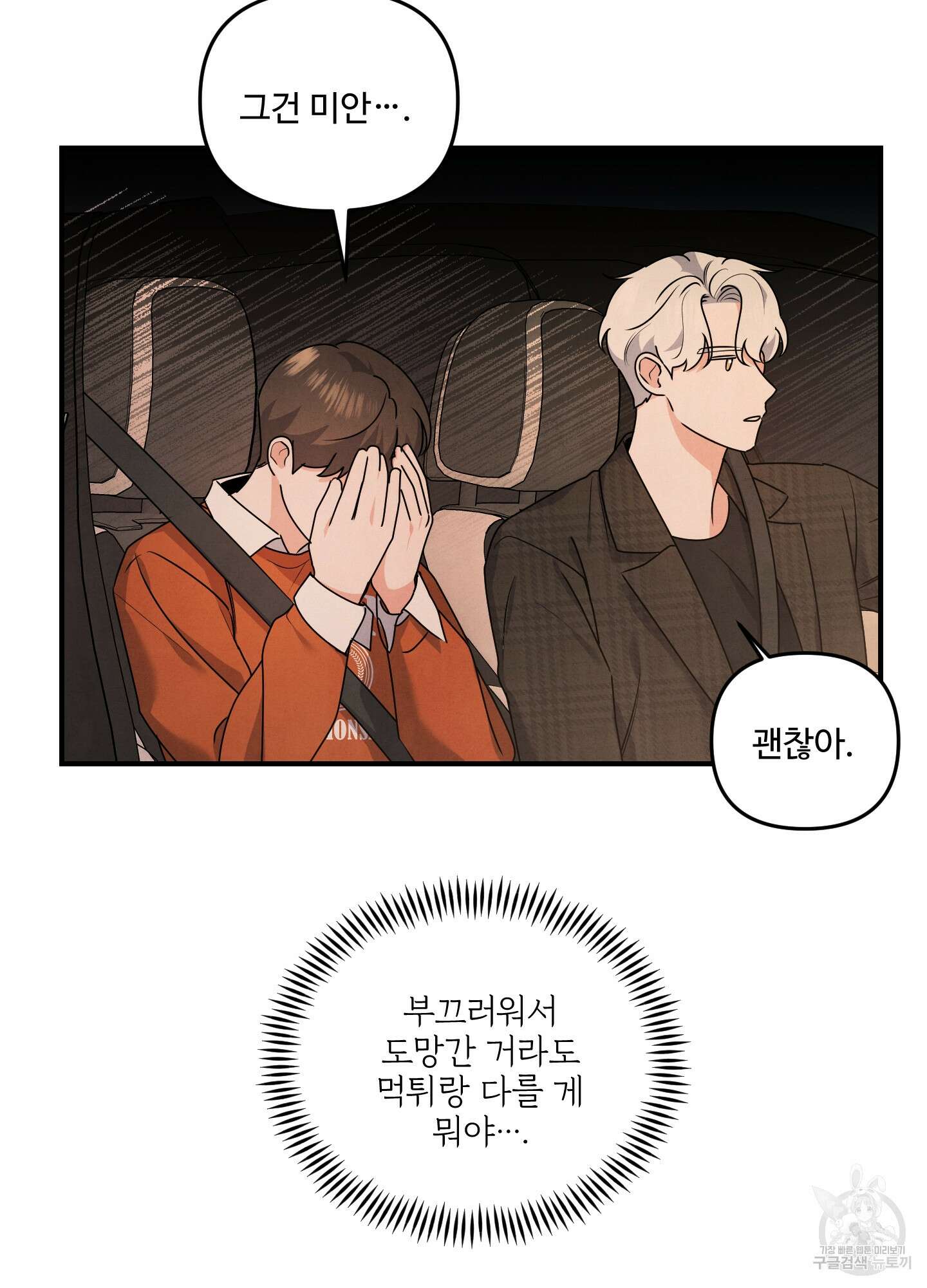 멍멍한 관계 7화 15