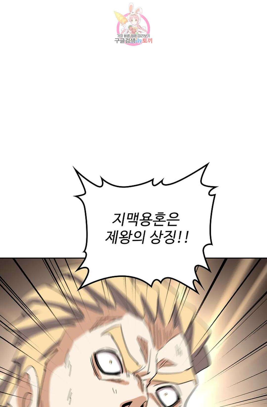 마황의 귀환 327화 10