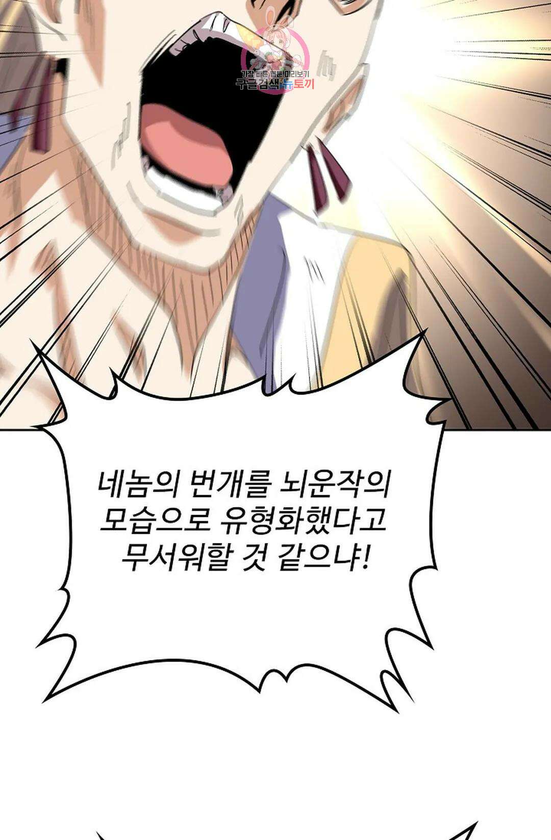 마황의 귀환 327화 11