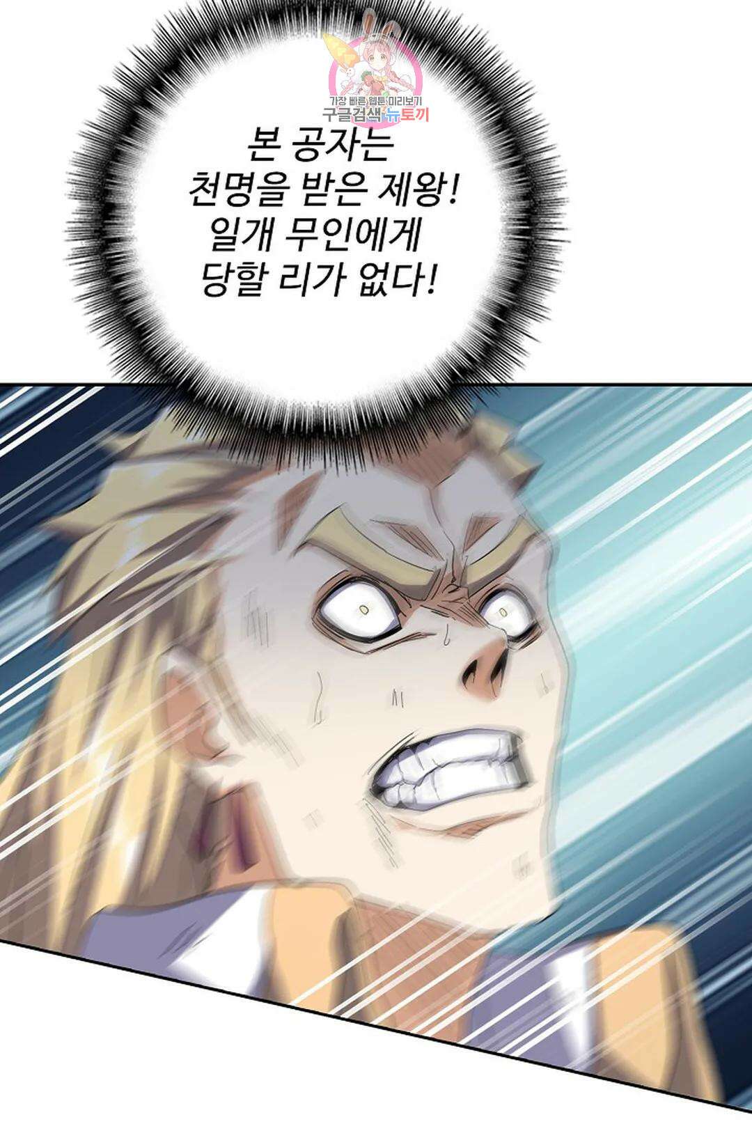 마황의 귀환 327화 32