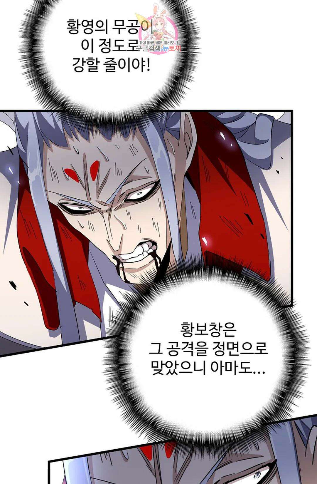 마황의 귀환 327화 54