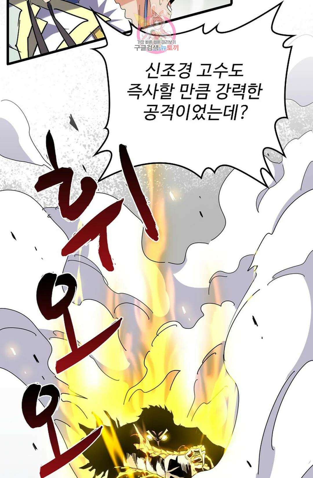 마황의 귀환 327화 63