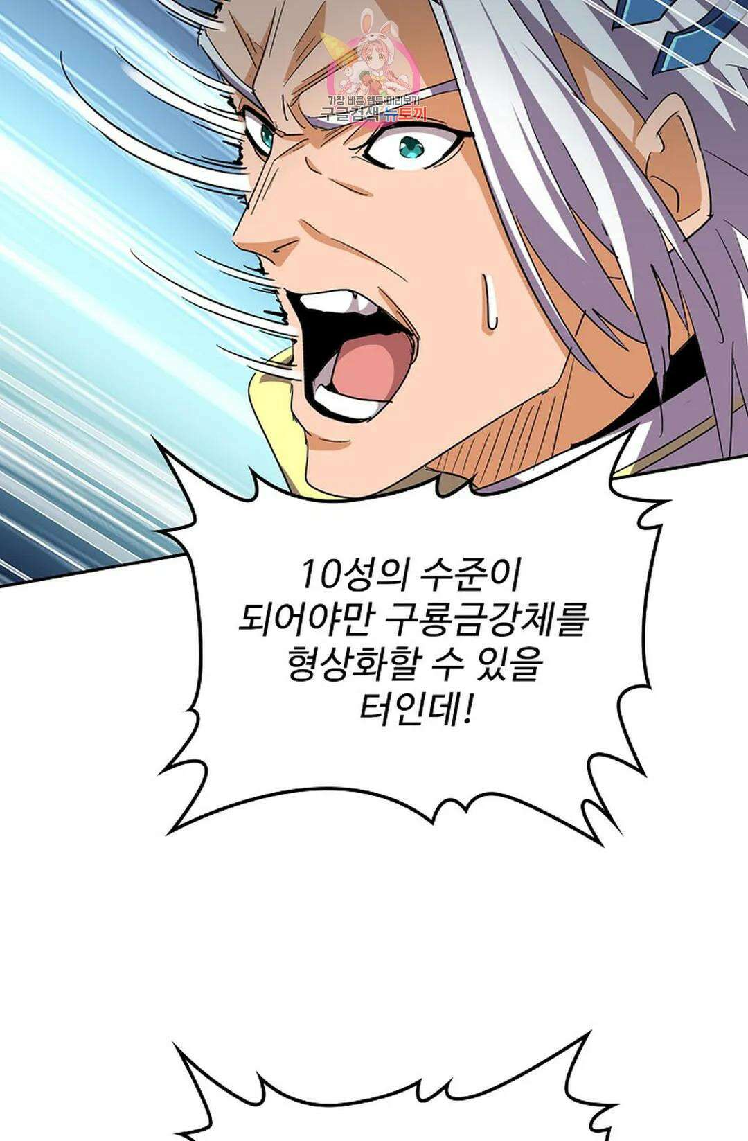 마황의 귀환 327화 68