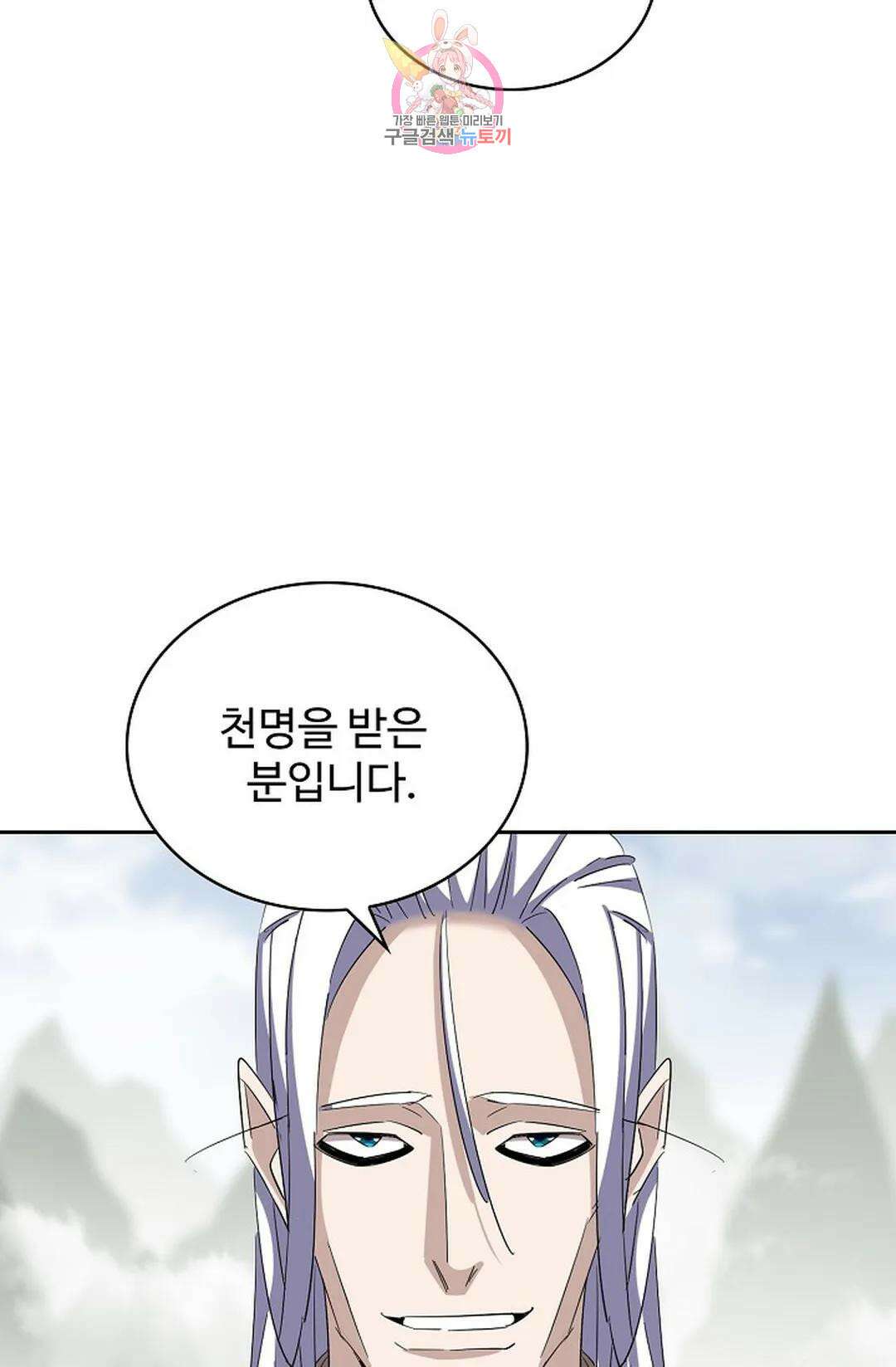 마황의 귀환 327화 70