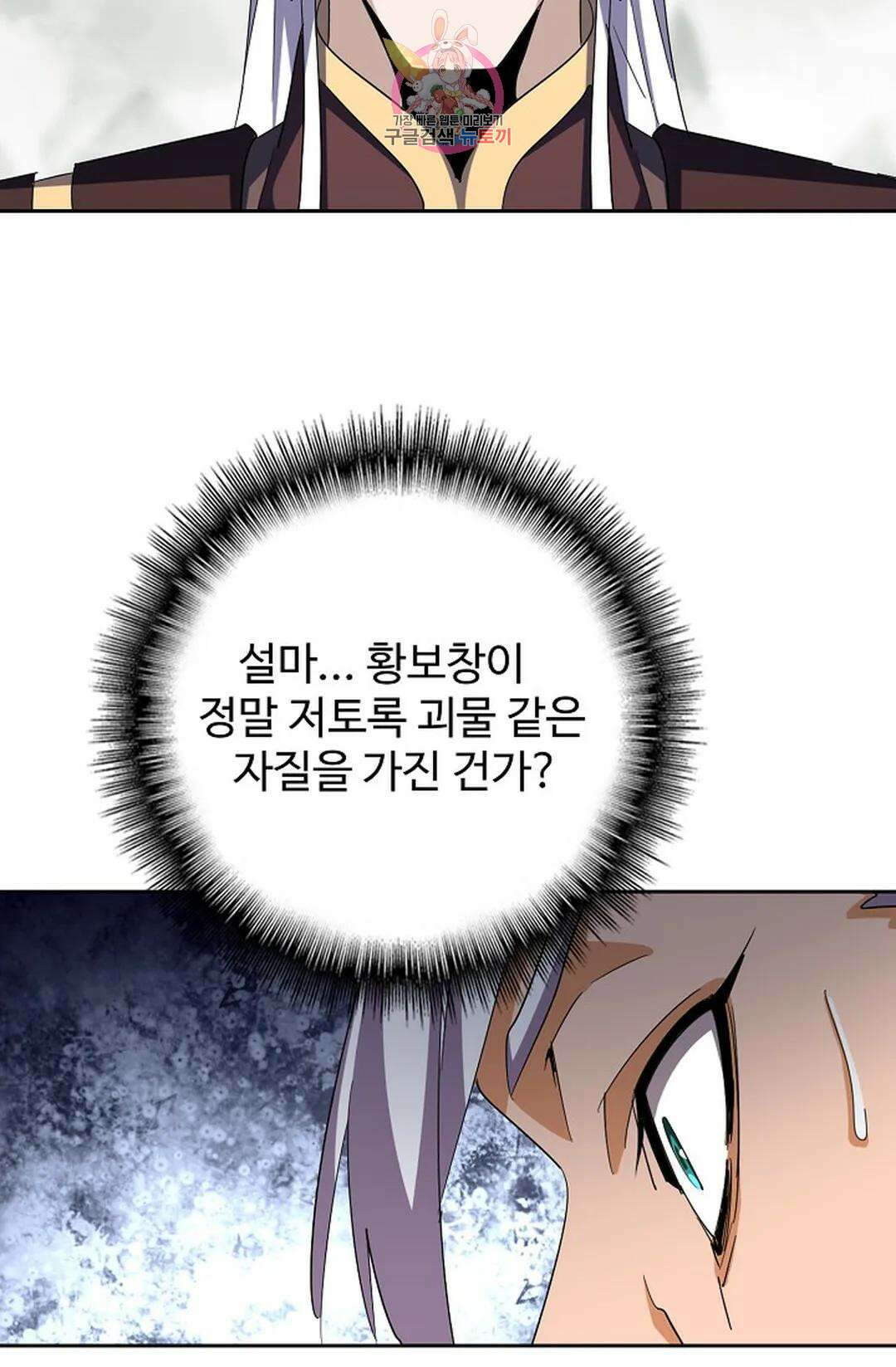 마황의 귀환 327화 71
