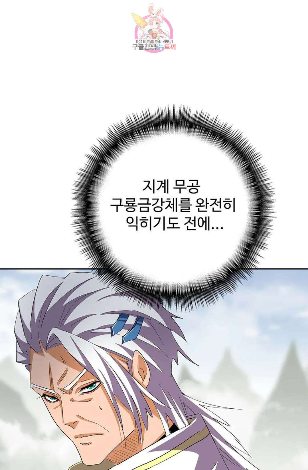 마황의 귀환 327화 72