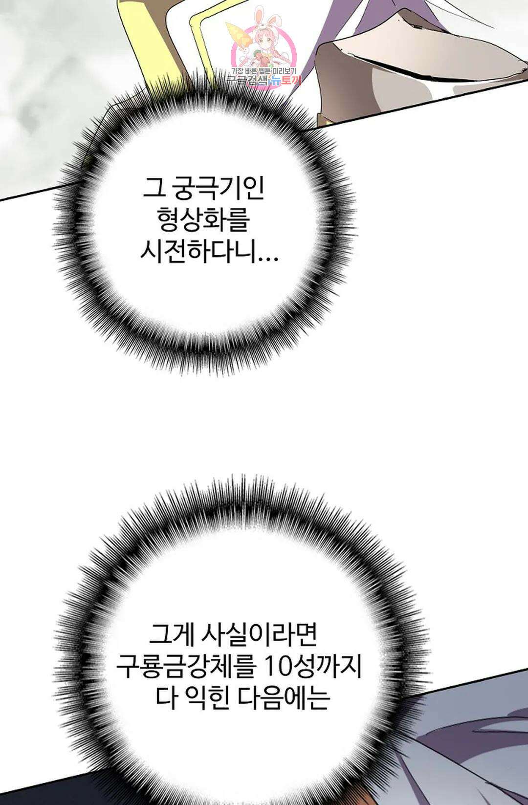 마황의 귀환 327화 73
