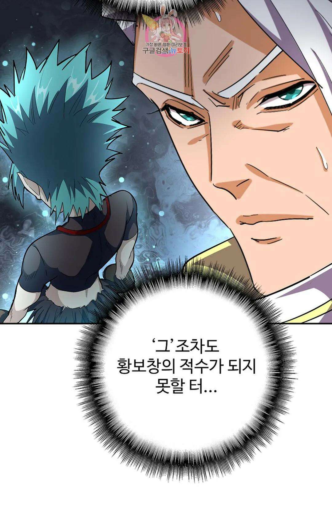 마황의 귀환 327화 74
