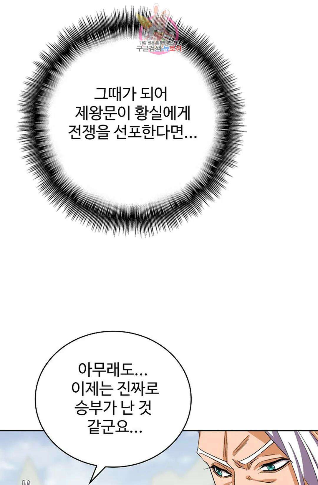마황의 귀환 327화 75