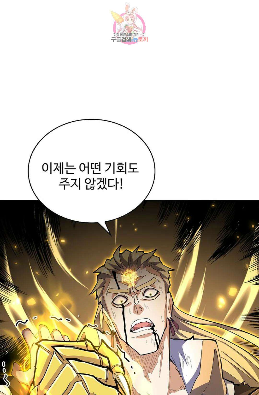 마황의 귀환 327화 84