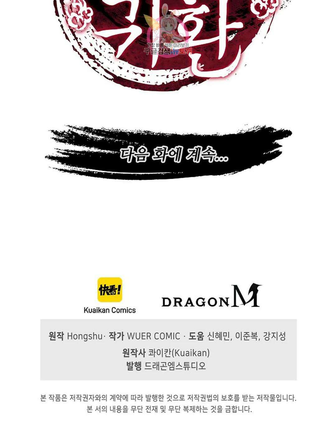 마황의 귀환 327화 102