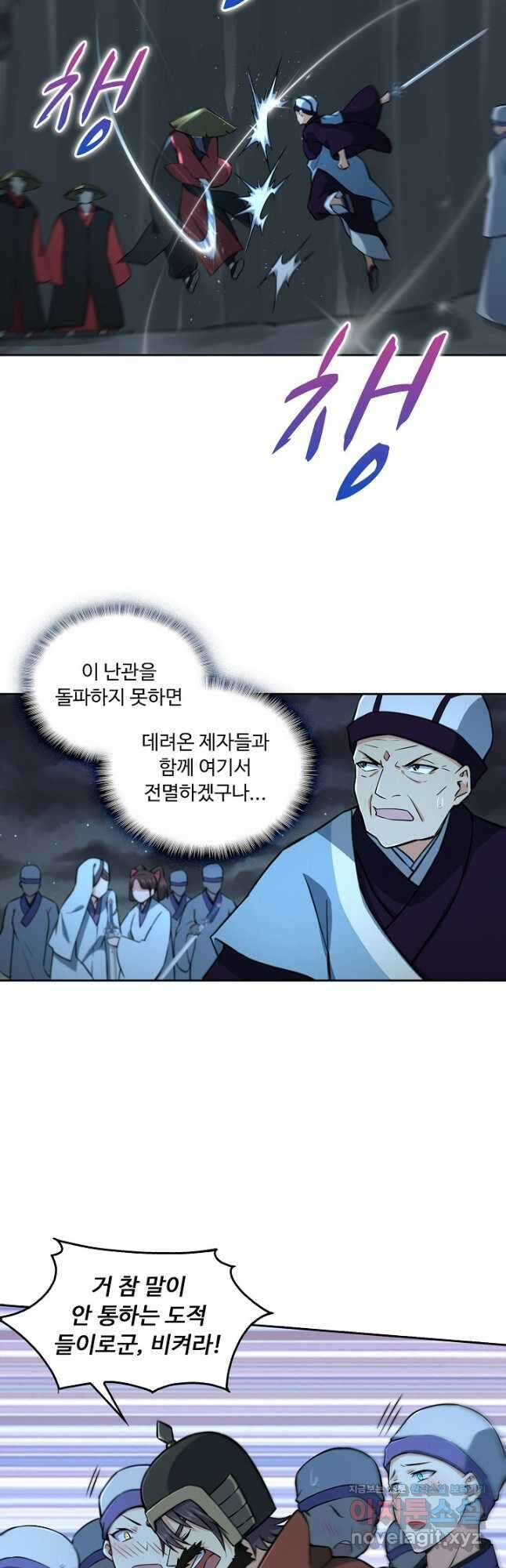소오강호 150화 2