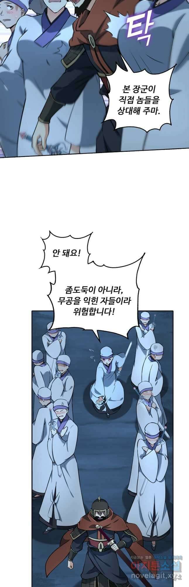 소오강호 150화 3