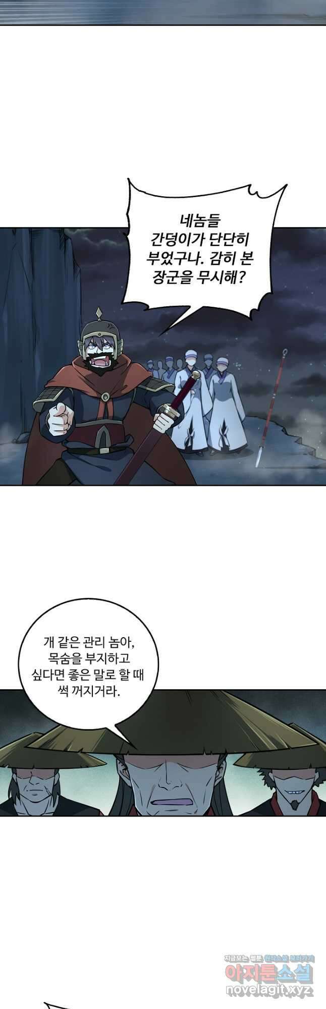 소오강호 150화 6