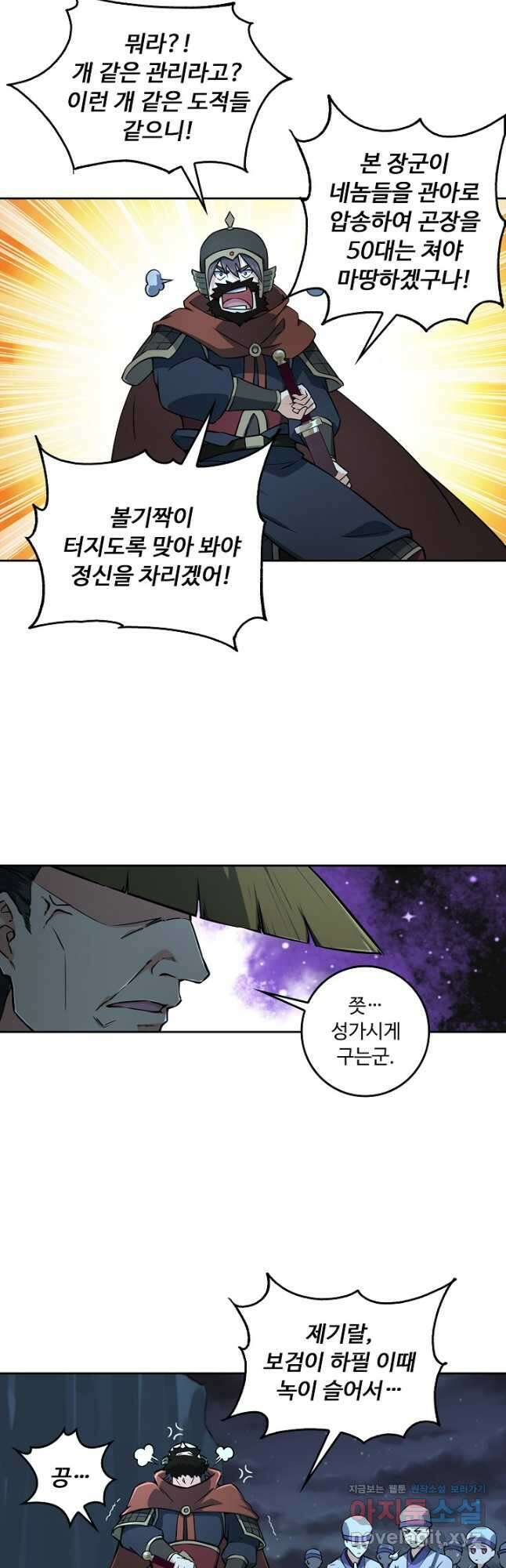 소오강호 150화 7