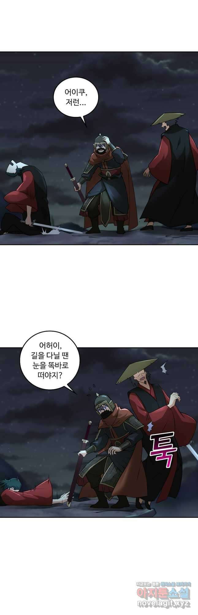 소오강호 150화 13