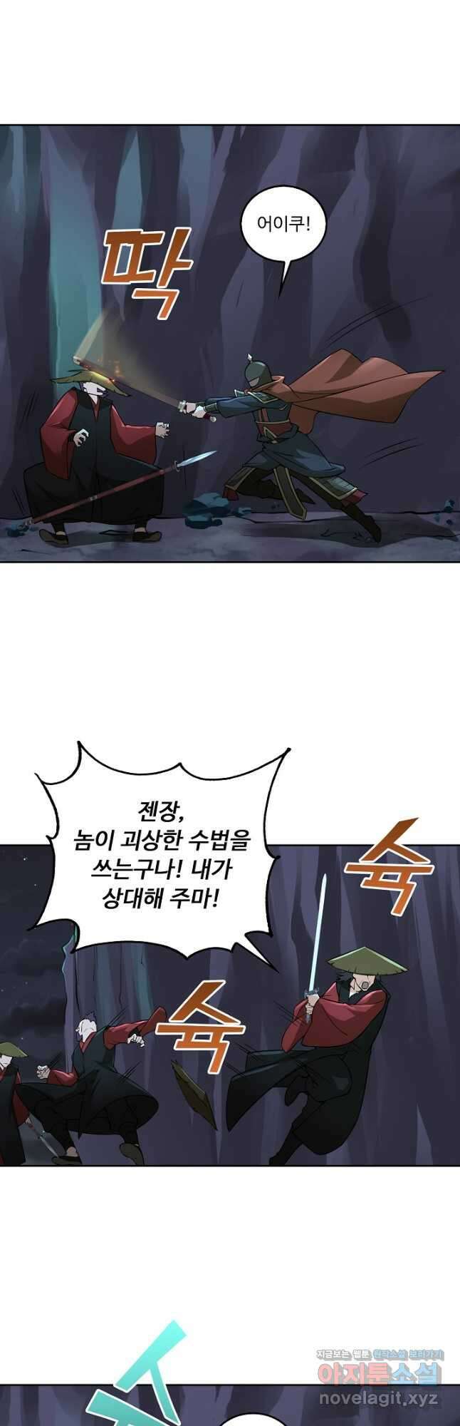 소오강호 150화 19