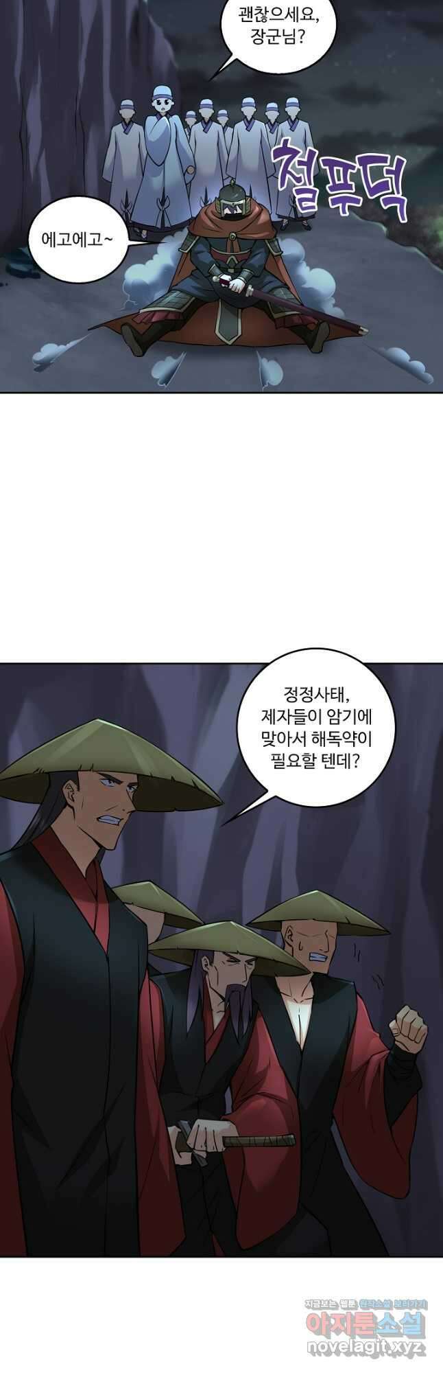 소오강호 150화 23