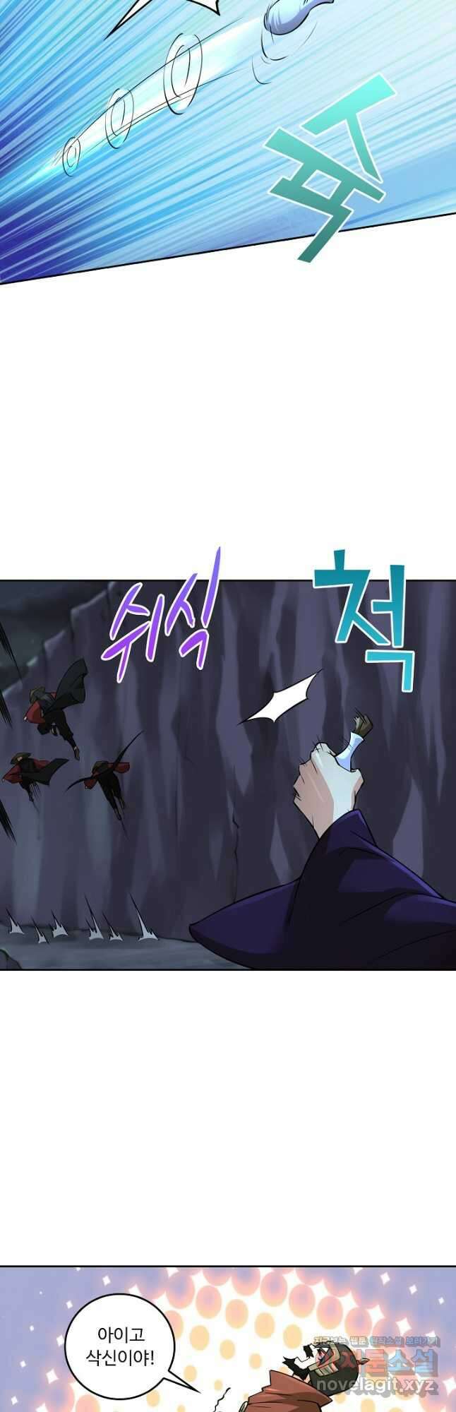 소오강호 150화 25