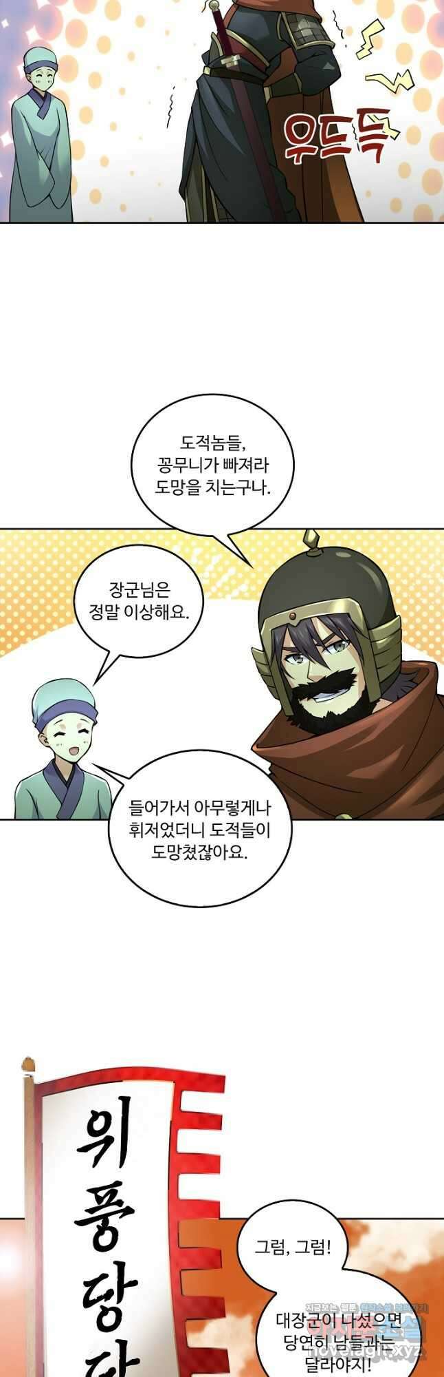 소오강호 150화 26