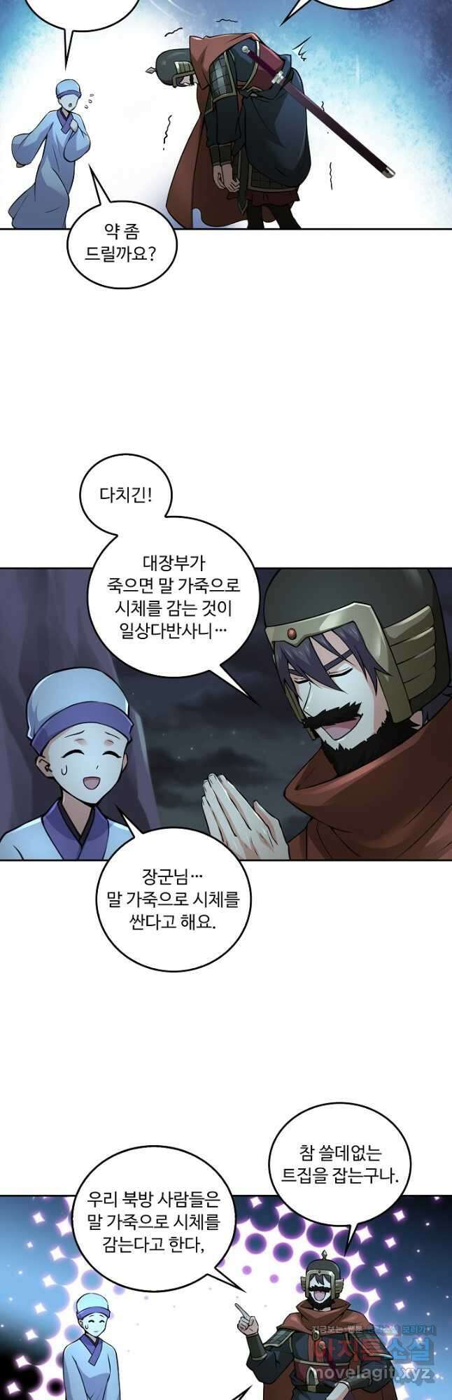 소오강호 150화 28