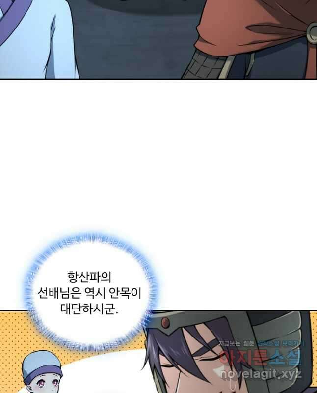소오강호 150화 30