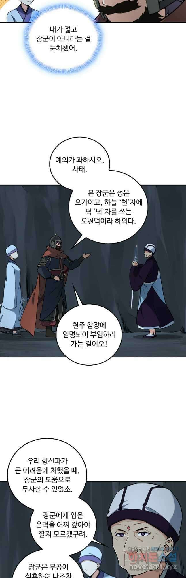 소오강호 150화 31