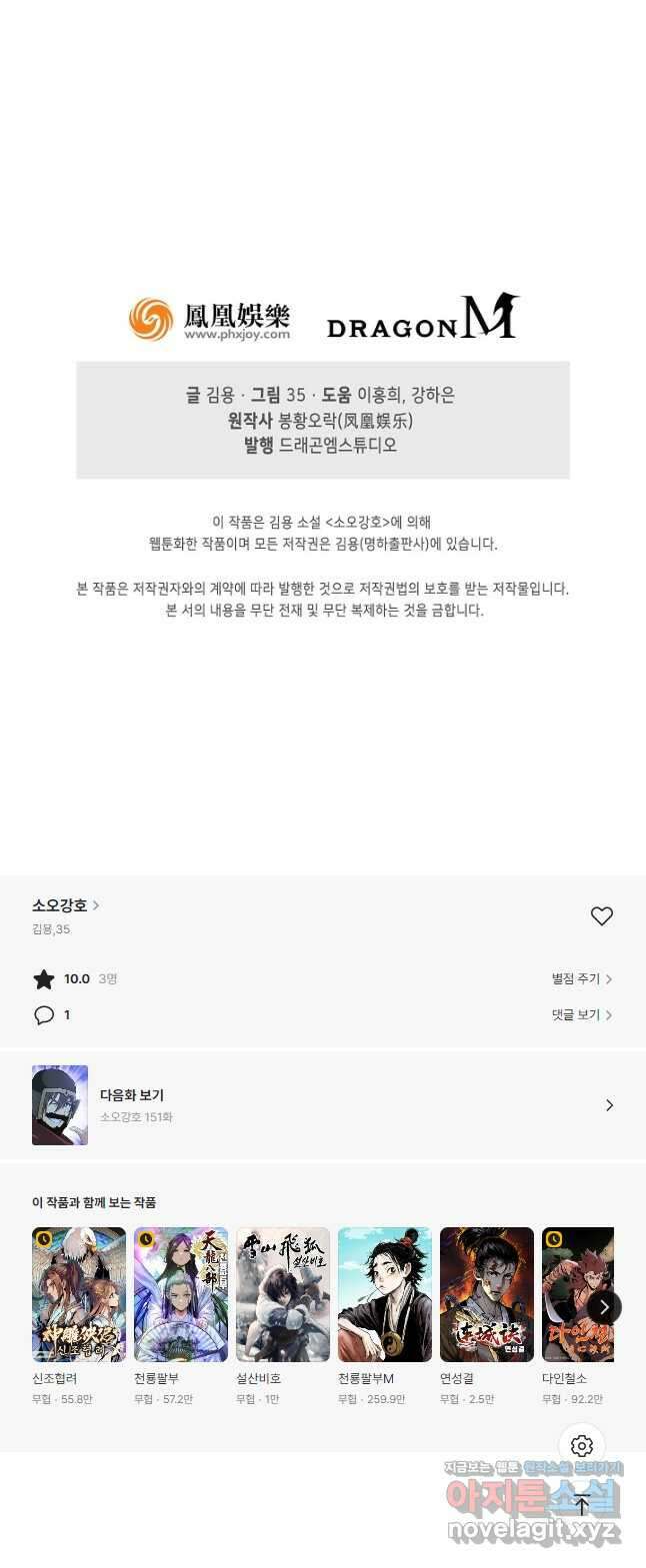 소오강호 150화 34
