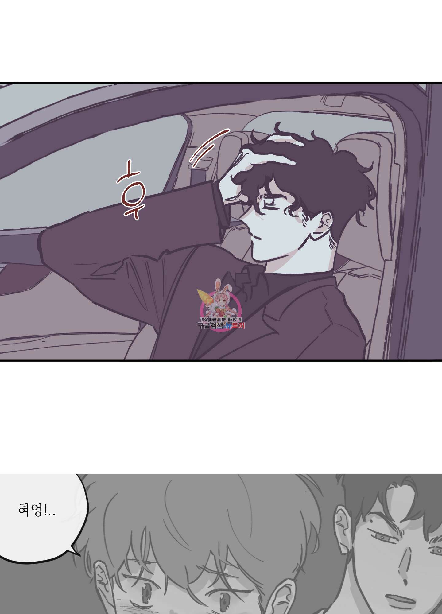 백퍼센트 클린업 87화 1