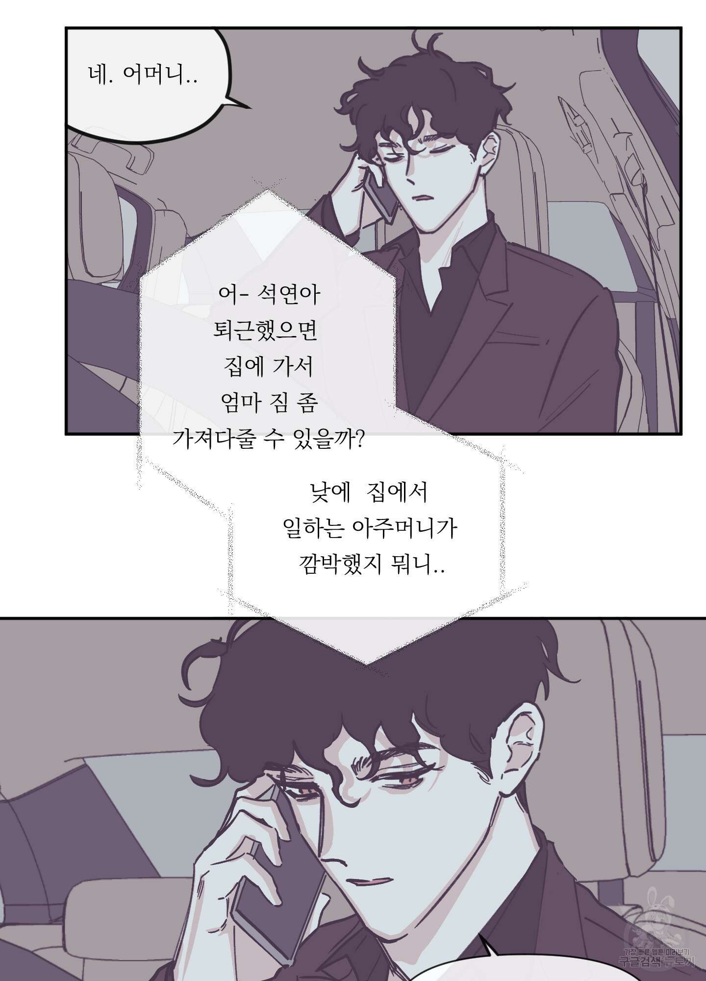 백퍼센트 클린업 87화 4