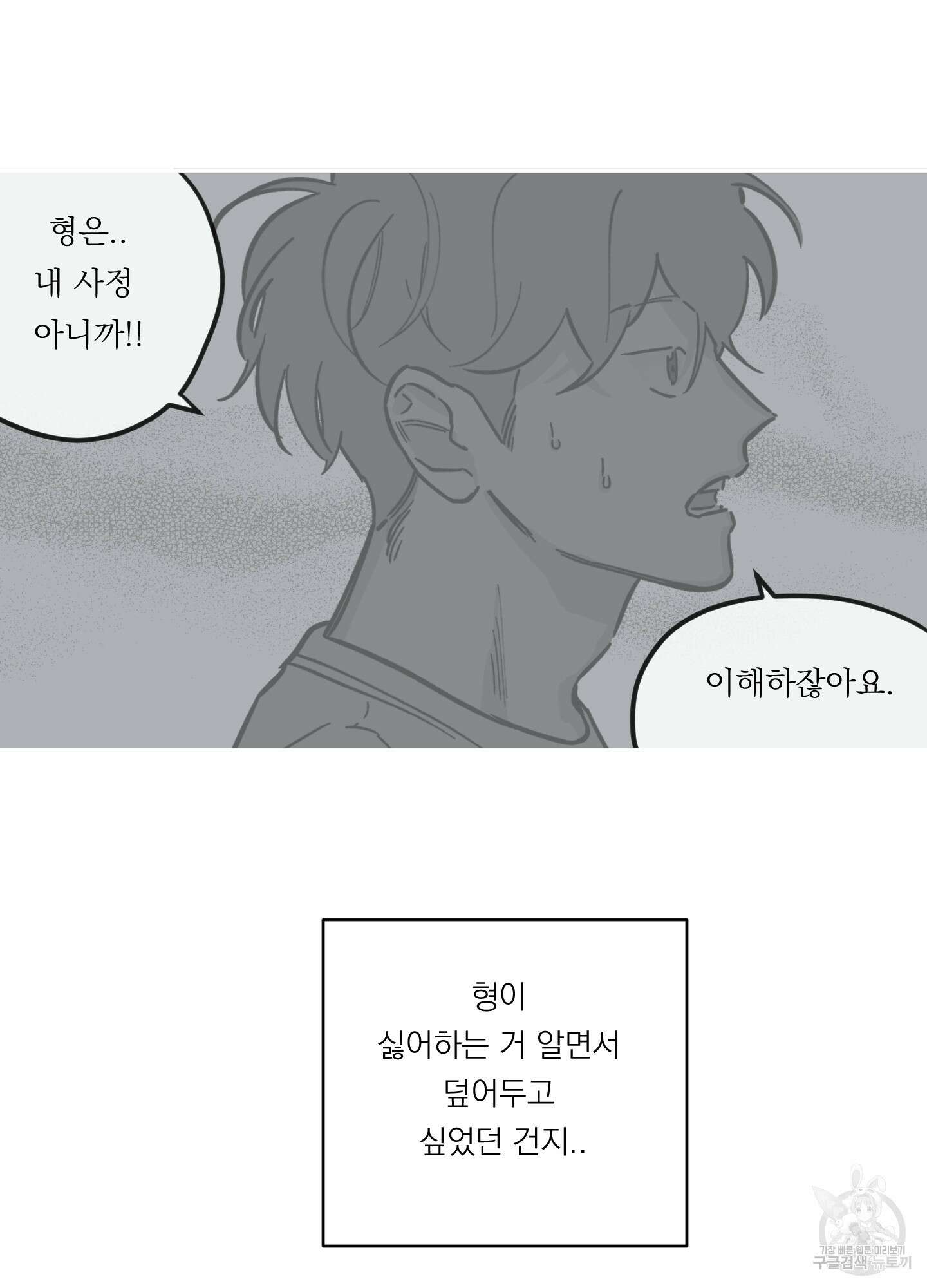 백퍼센트 클린업 87화 10
