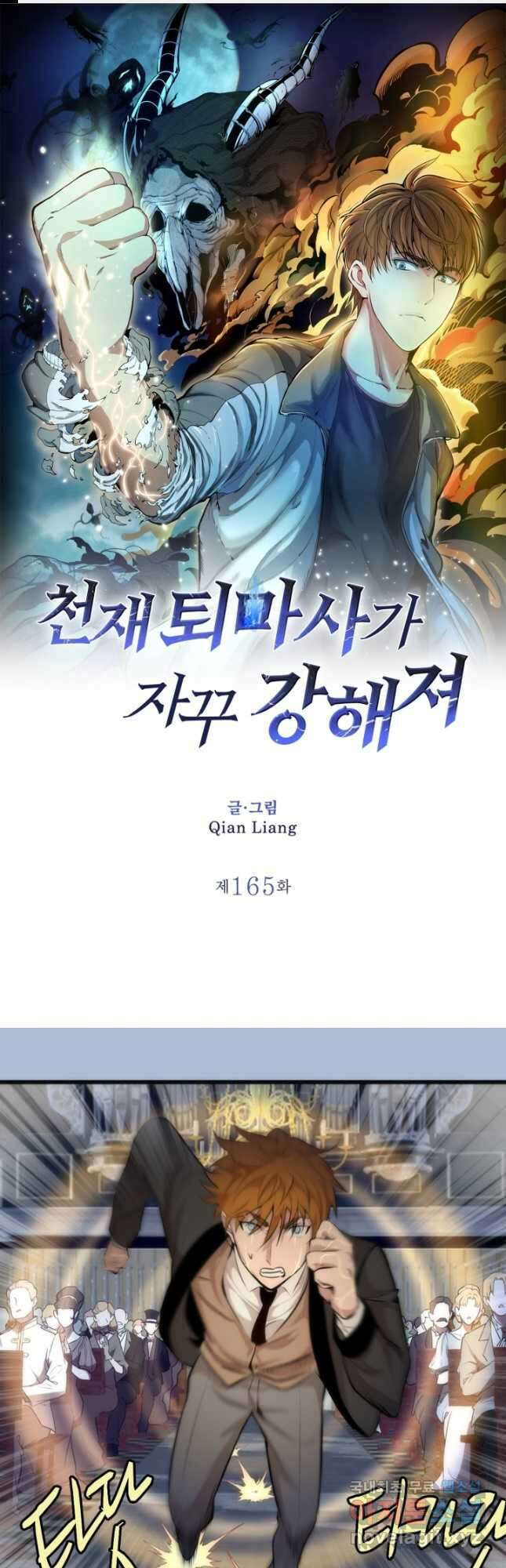 천재 퇴마사가 자꾸 강해져 165화 1