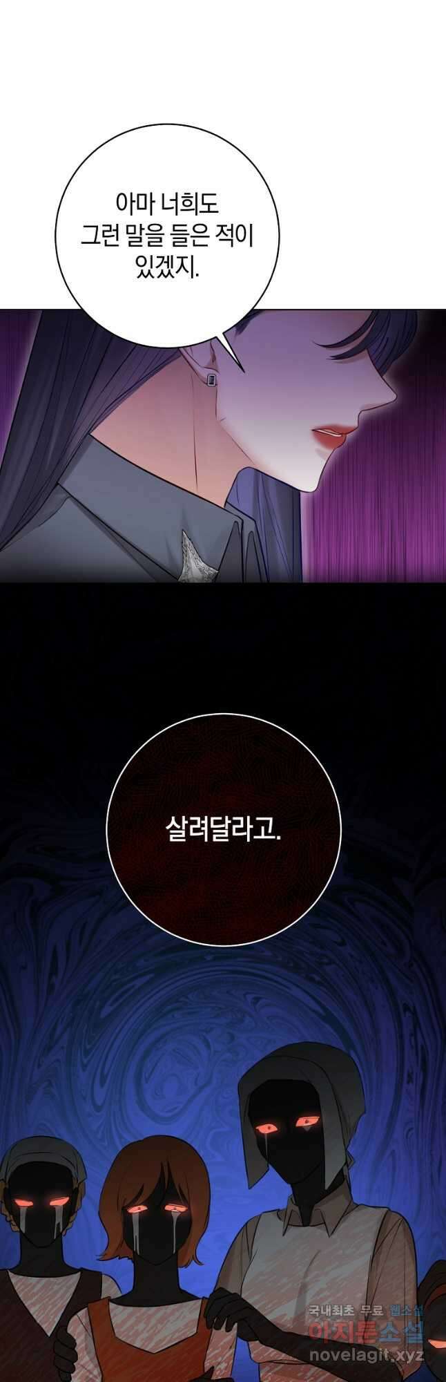 그 대공의 화려한 결혼은 사기 23화 3
