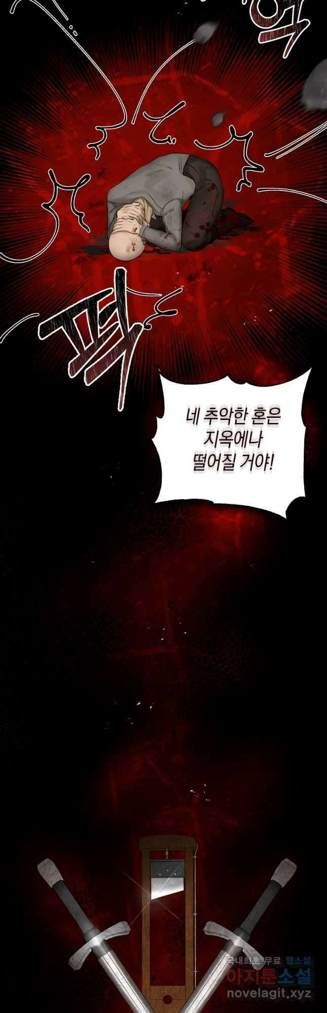 그 대공의 화려한 결혼은 사기 23화 7