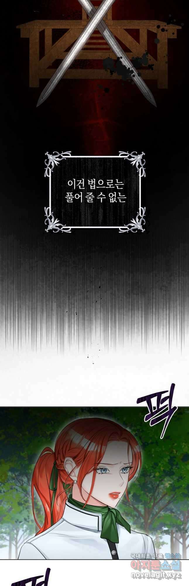 그 대공의 화려한 결혼은 사기 23화 8