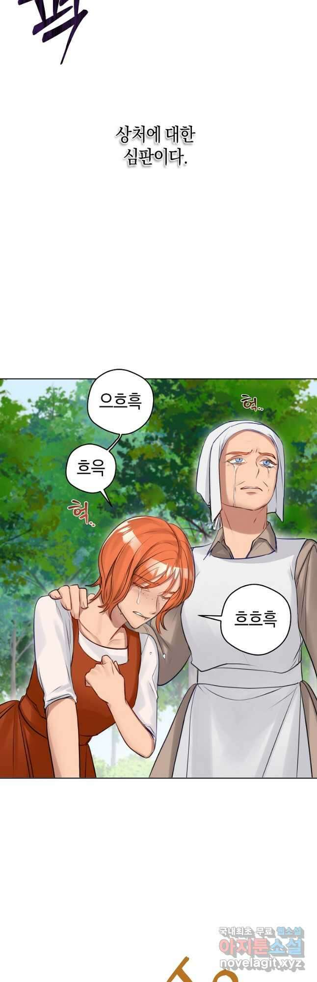 그 대공의 화려한 결혼은 사기 23화 9