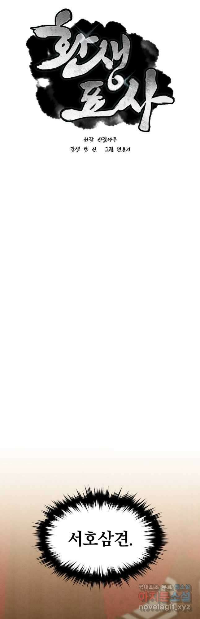 환생표사 48화 4
