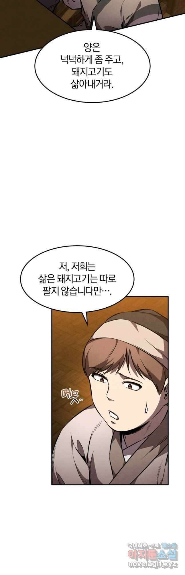 환생표사 48화 12