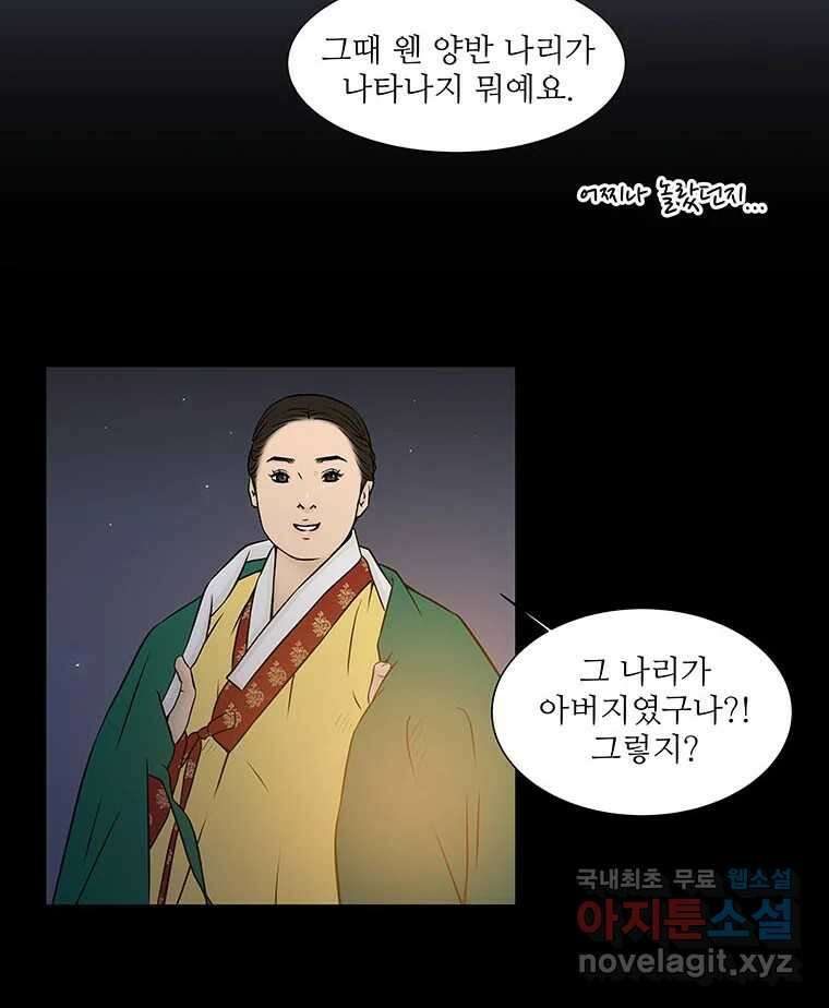 바리공주 247화. 아랑 전설 四 2