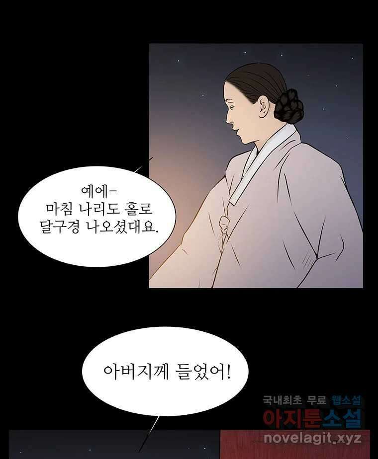 바리공주 247화. 아랑 전설 四 3