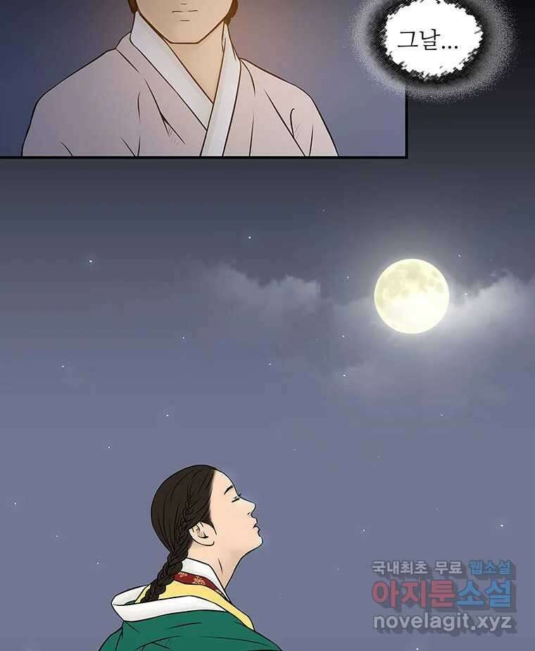 바리공주 247화. 아랑 전설 四 5