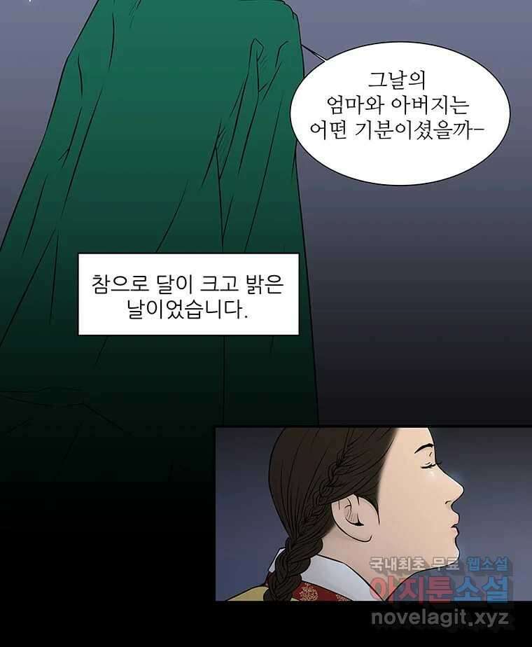 바리공주 247화. 아랑 전설 四 6