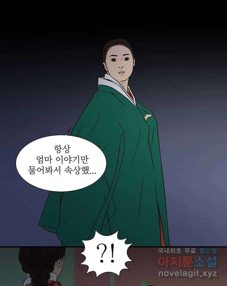바리공주 247화. 아랑 전설 四 8
